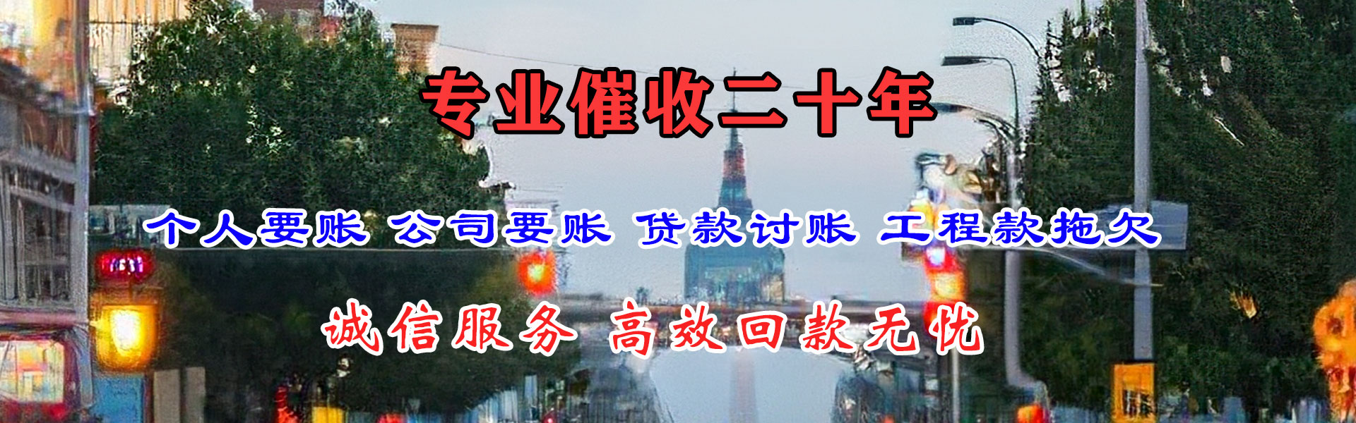 望江收账公司
