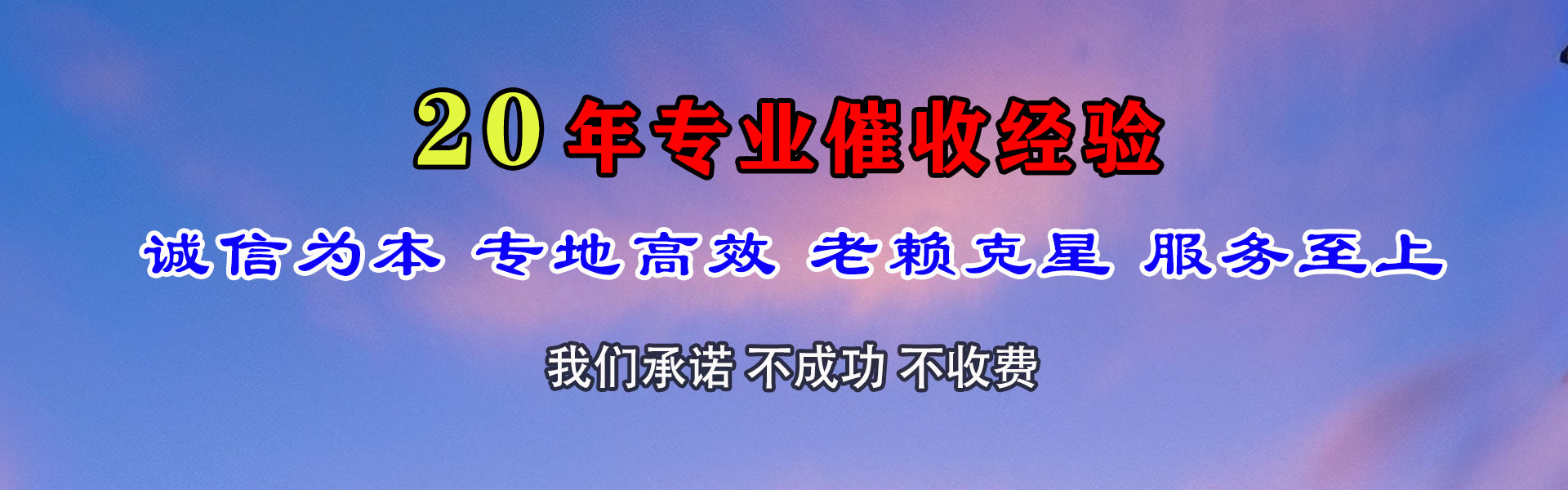 望江收账公司